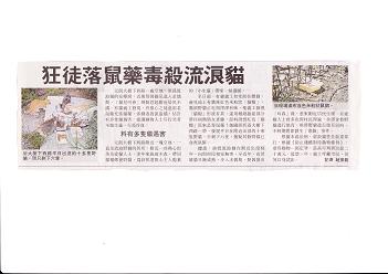 1253336572---singtao-poison cat,9jul09.jpg